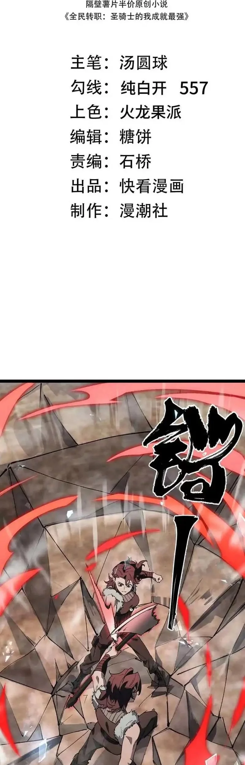 Baca  SSS-level Paladin Who Breaks All Logic Chapter 93 Gambar 2