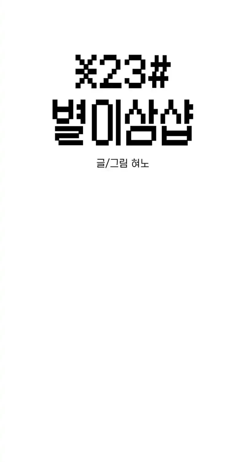 Star Ginseng Store Chapter 160 Gambar 10