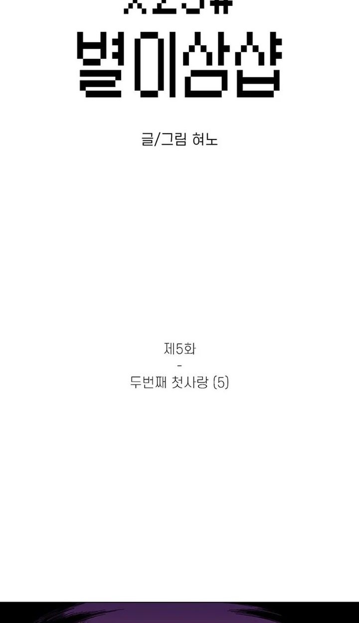 Star Ginseng Store Chapter 5 Gambar 4