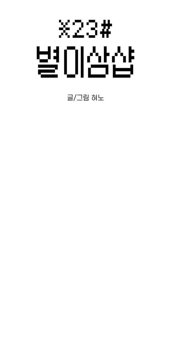 Star Ginseng Store Chapter 60 Gambar 20