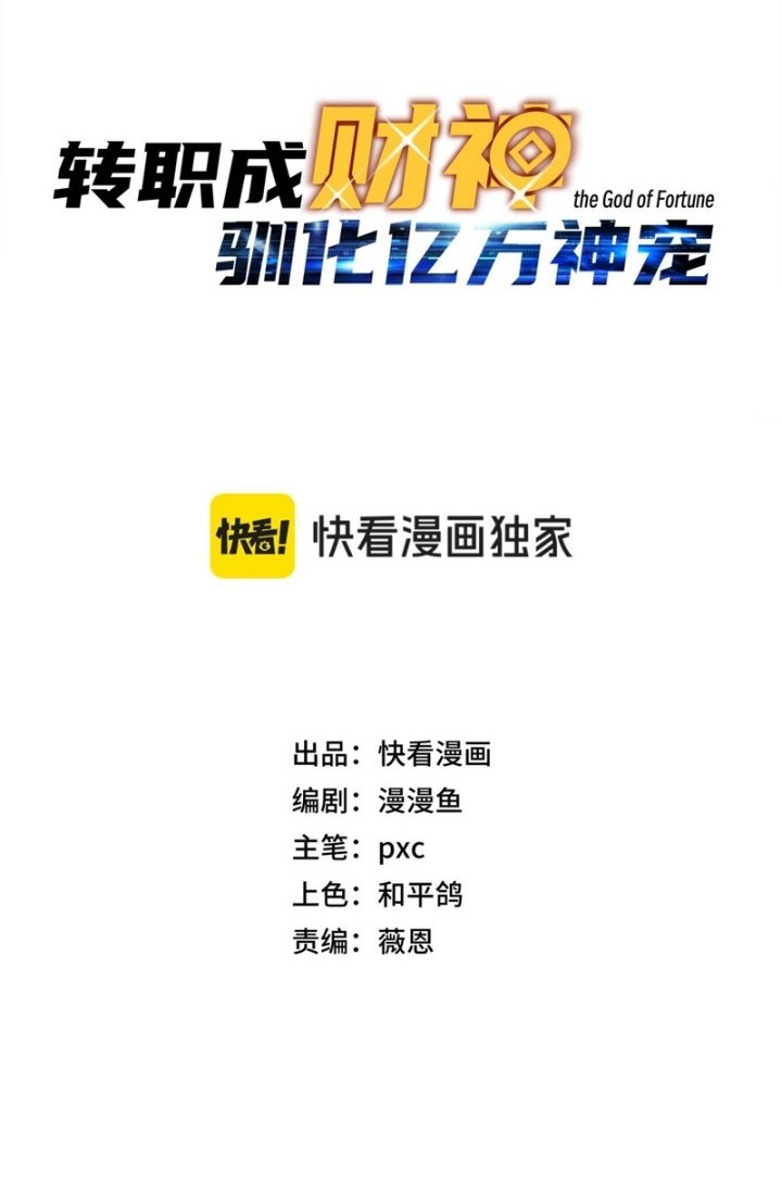 Start by changing your job to the God of Wealth and taming billions of divine pets! Chapter 32 Gambar 5