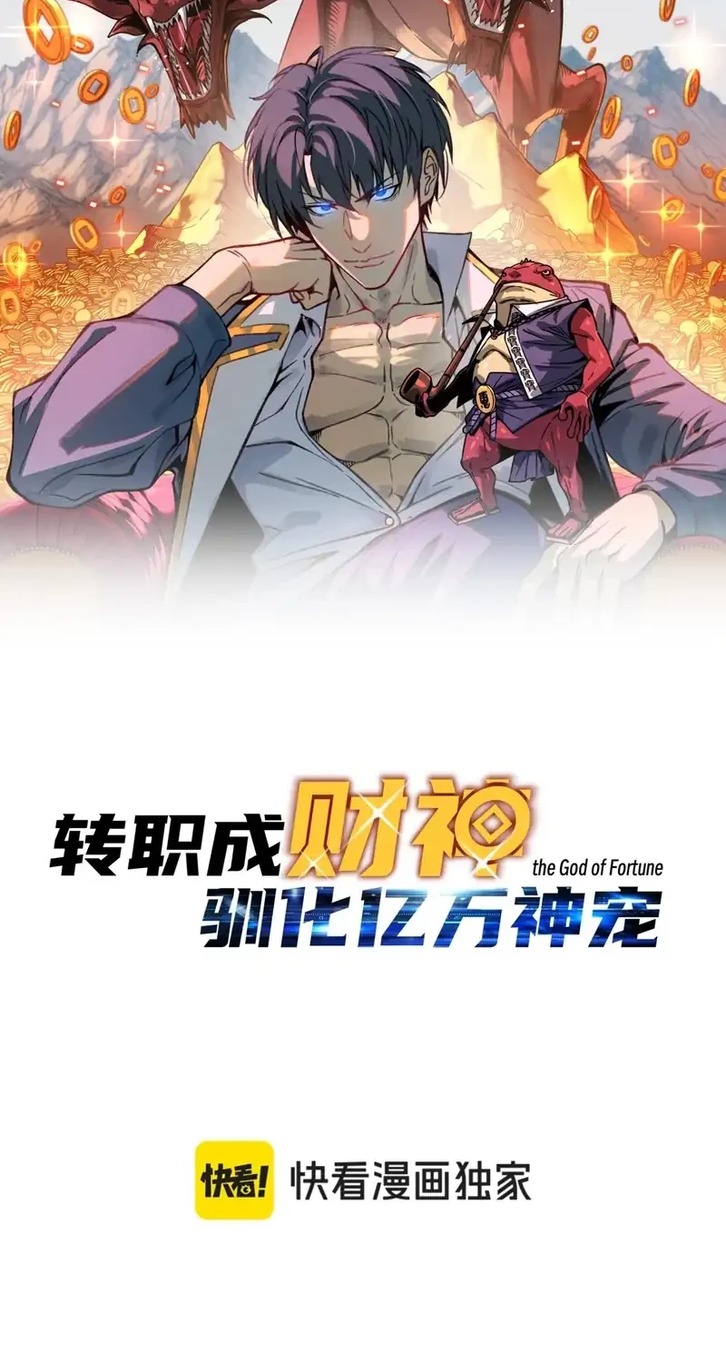 Start by changing your job to the God of Wealth and taming billions of divine pets! Chapter 33 Gambar 5