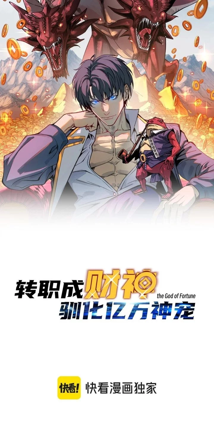 Start by changing your job to the God of Wealth and taming billions of divine pets! Chapter 34 Gambar 4