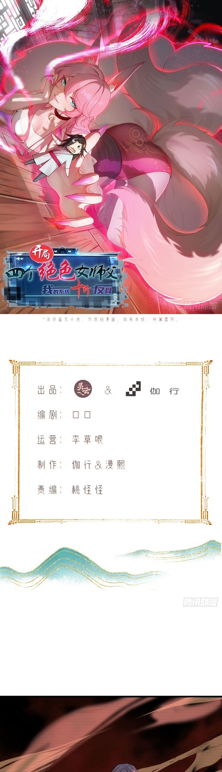 Baca Start With Seven Stunning Senior Sisters Chapter 33 Gambar 2