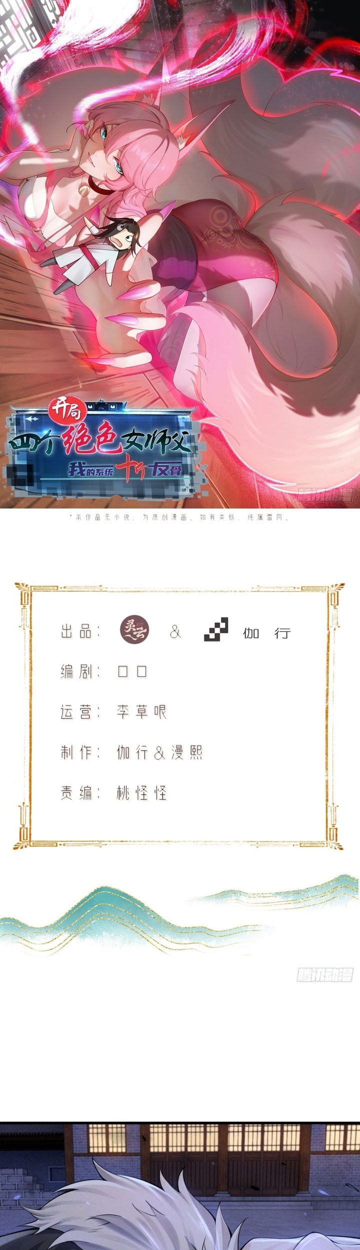 Baca Start With Seven Stunning Senior Sisters Chapter 34 Gambar 2