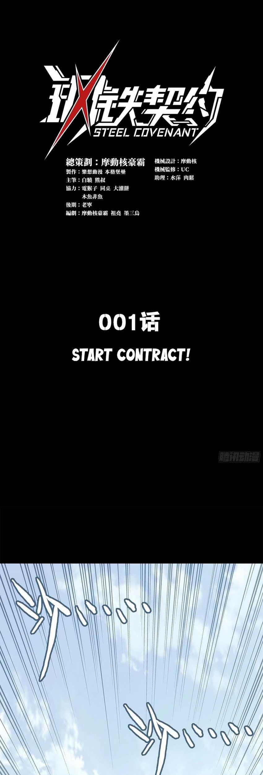 Baca Steel Covenant Chapter 1 Gambar 2