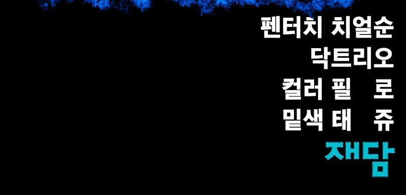 Steel-Eating Player Chapter 91 Gambar 131