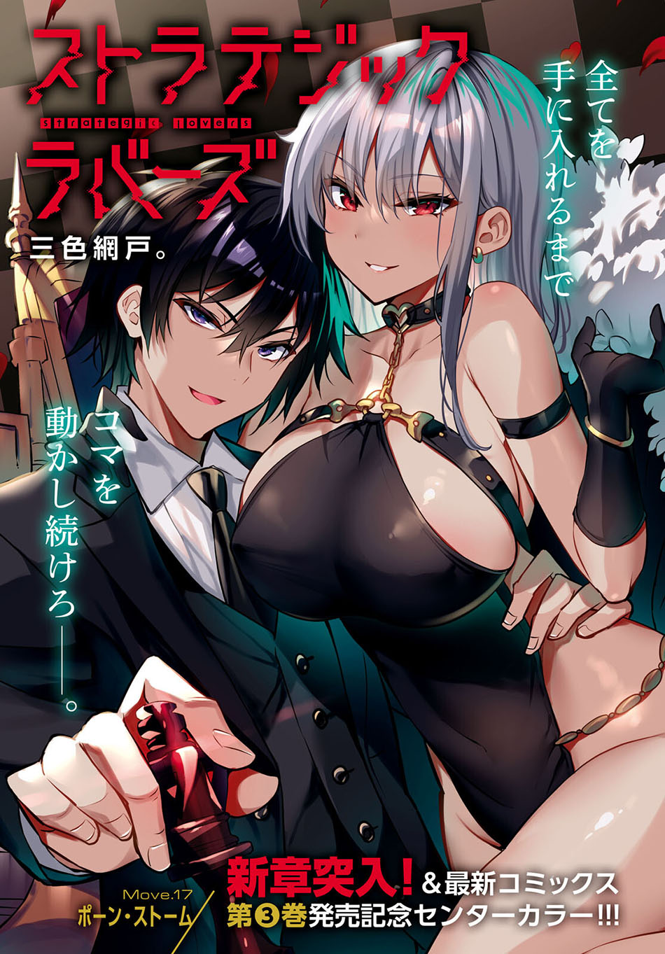 Baca Strategic Lovers Chapter 17 Gambar 2