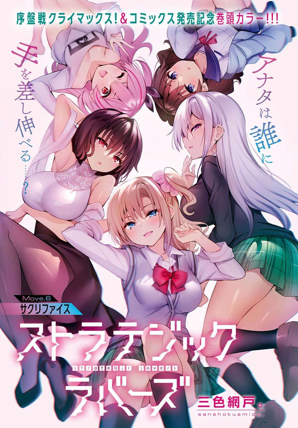 Baca  Strategic Lovers Chapter 6 Gambar 2