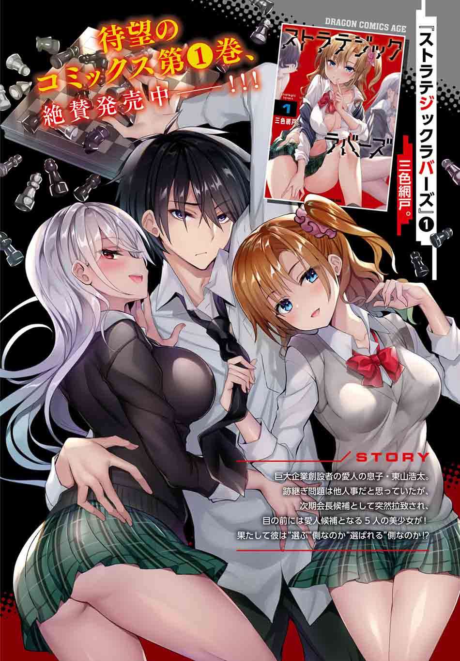 Strategic Lovers Chapter 6 Gambar 4