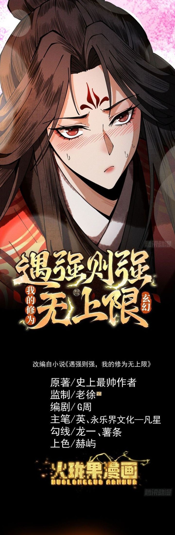 Baca Manhua Strength Through Adversity, My Cultivation Knows No Limits Chapter 11 Gambar 2