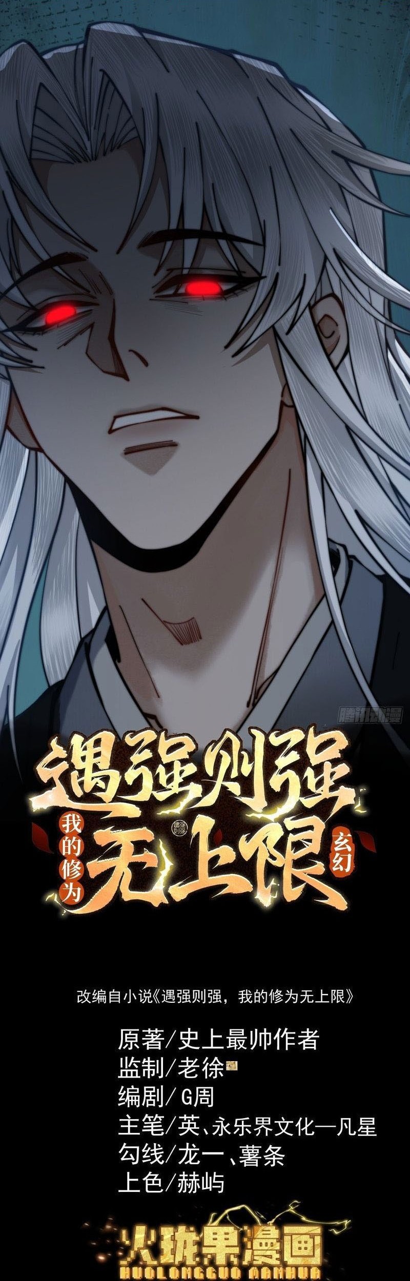Baca Manhua Strength Through Adversity, My Cultivation Knows No Limits Chapter 12 Gambar 2