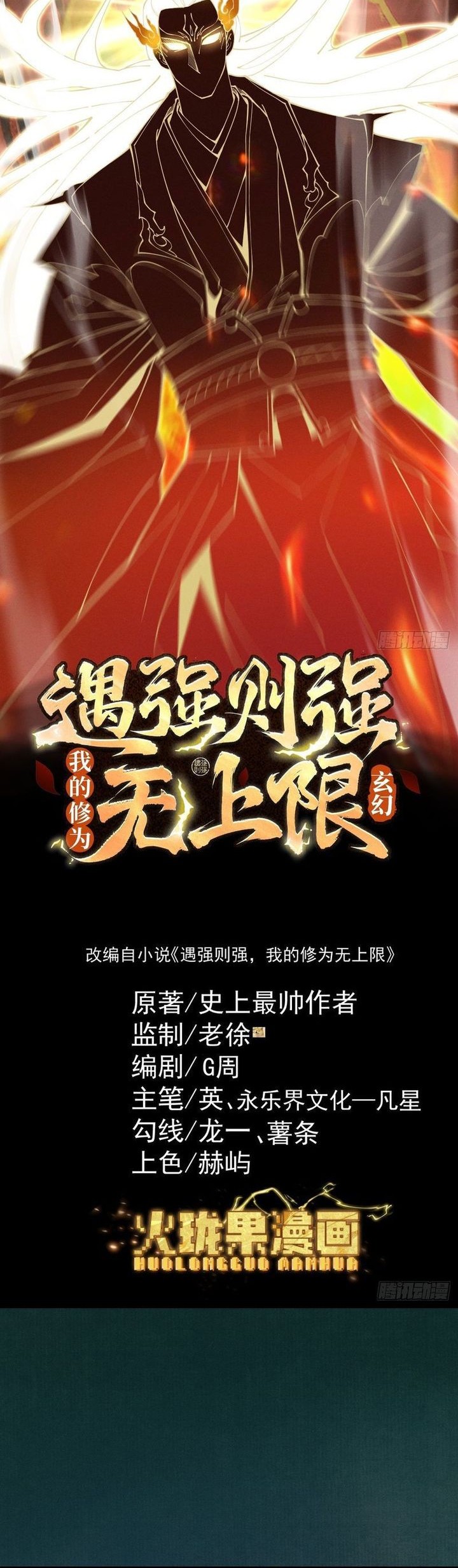 Baca Manhua Strength Through Adversity, My Cultivation Knows No Limits Chapter 17 Gambar 2