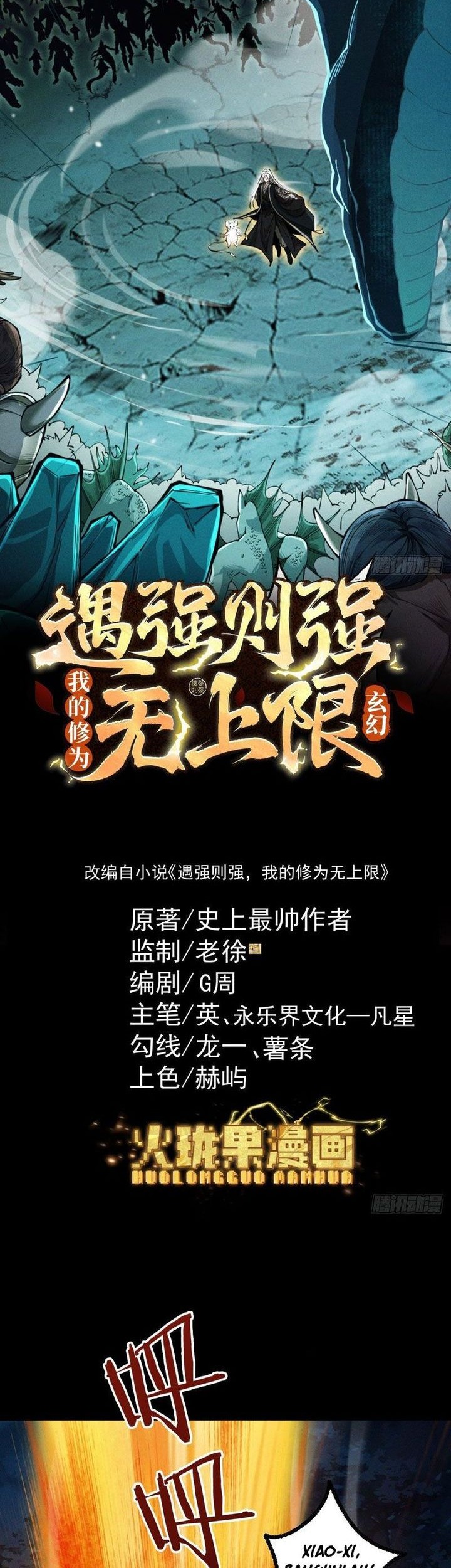 Baca Manhua Strength Through Adversity, My Cultivation Knows No Limits Chapter 20 Gambar 2