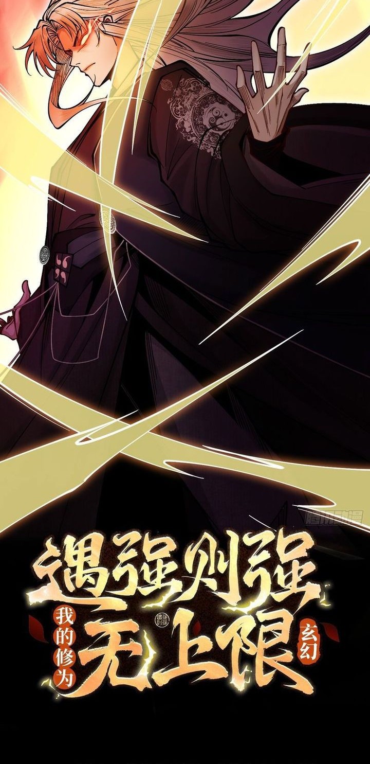 Baca Manhua Strength Through Adversity, My Cultivation Knows No Limits Chapter 24 Gambar 2