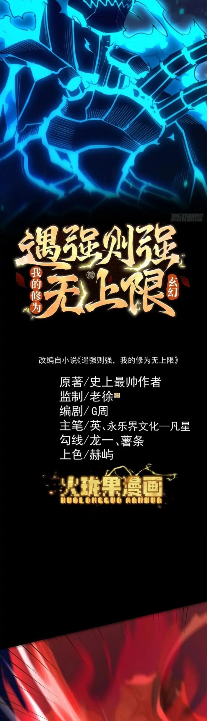 Baca Manhua Strength Through Adversity, My Cultivation Knows No Limits Chapter 33 Gambar 2
