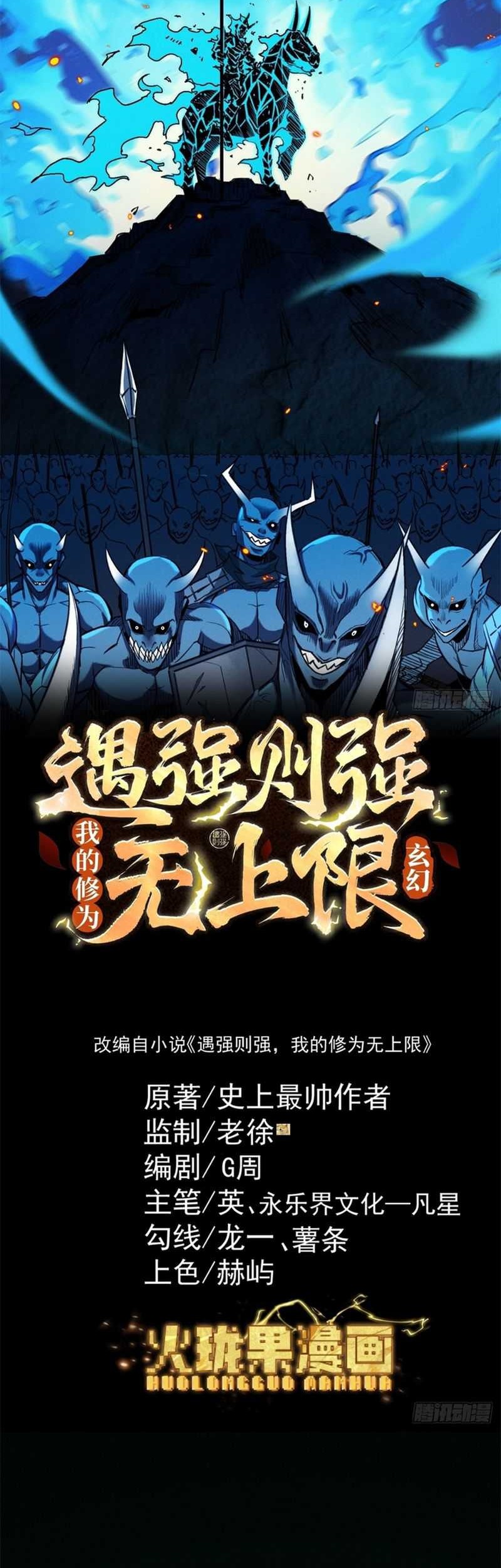 Baca Manhua Strength Through Adversity, My Cultivation Knows No Limits Chapter 34 Gambar 2