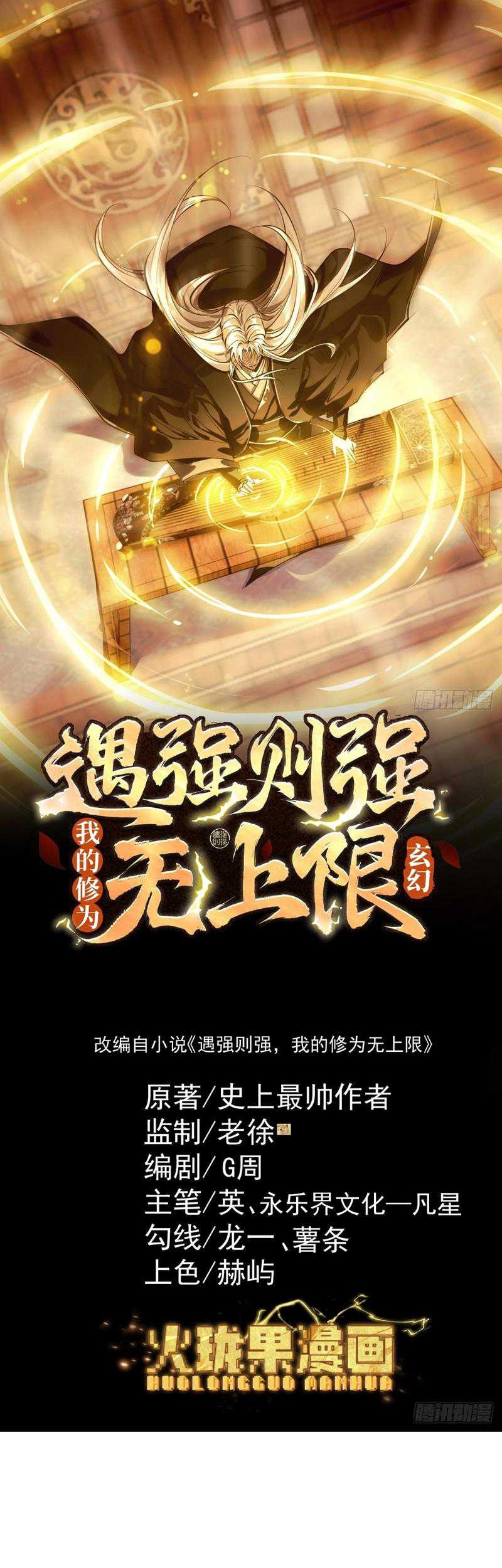 Baca Manhua Strength Through Adversity, My Cultivation Knows No Limits Chapter 37 Gambar 2