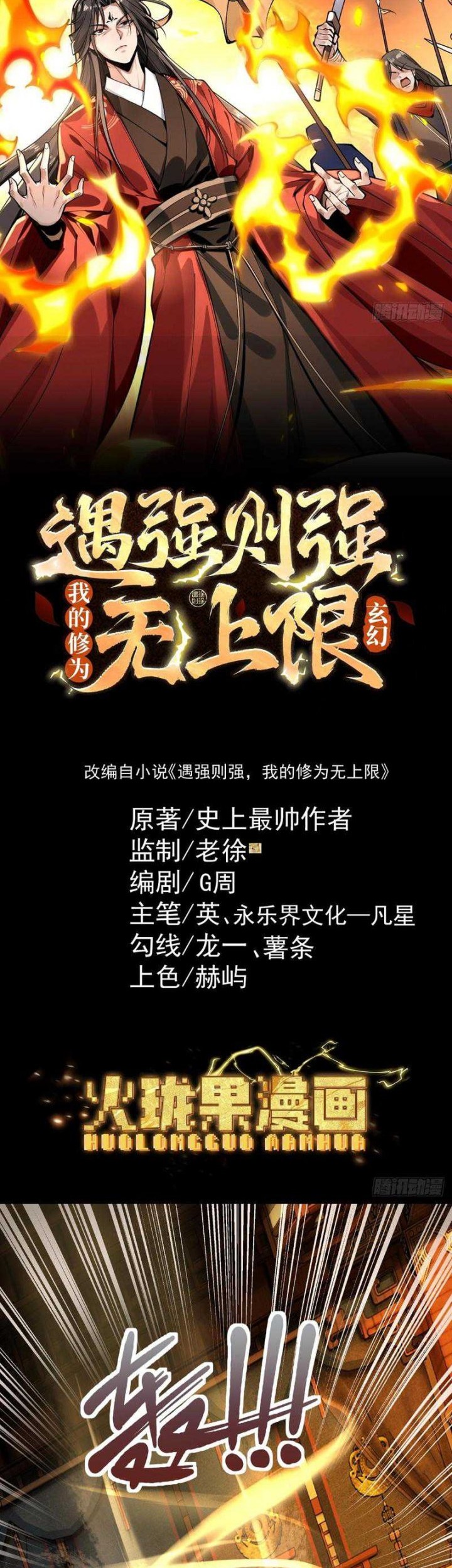 Baca Manhua Strength Through Adversity, My Cultivation Knows No Limits Chapter 38 Gambar 2