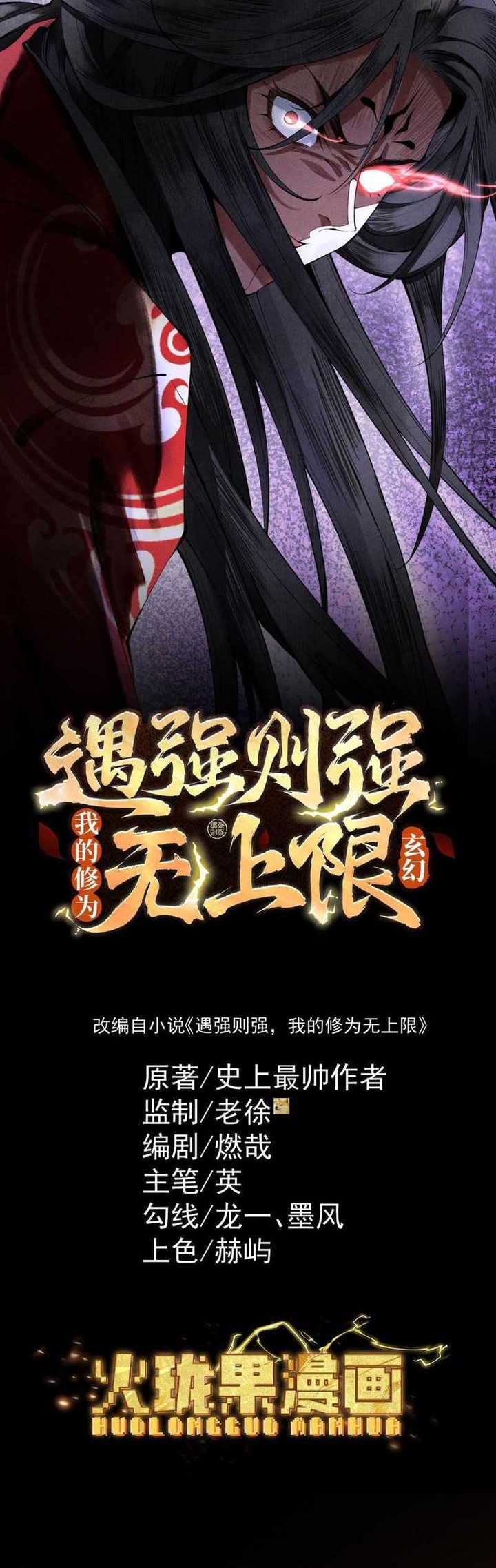 Baca Manhua Strength Through Adversity, My Cultivation Knows No Limits Chapter 7 Gambar 2