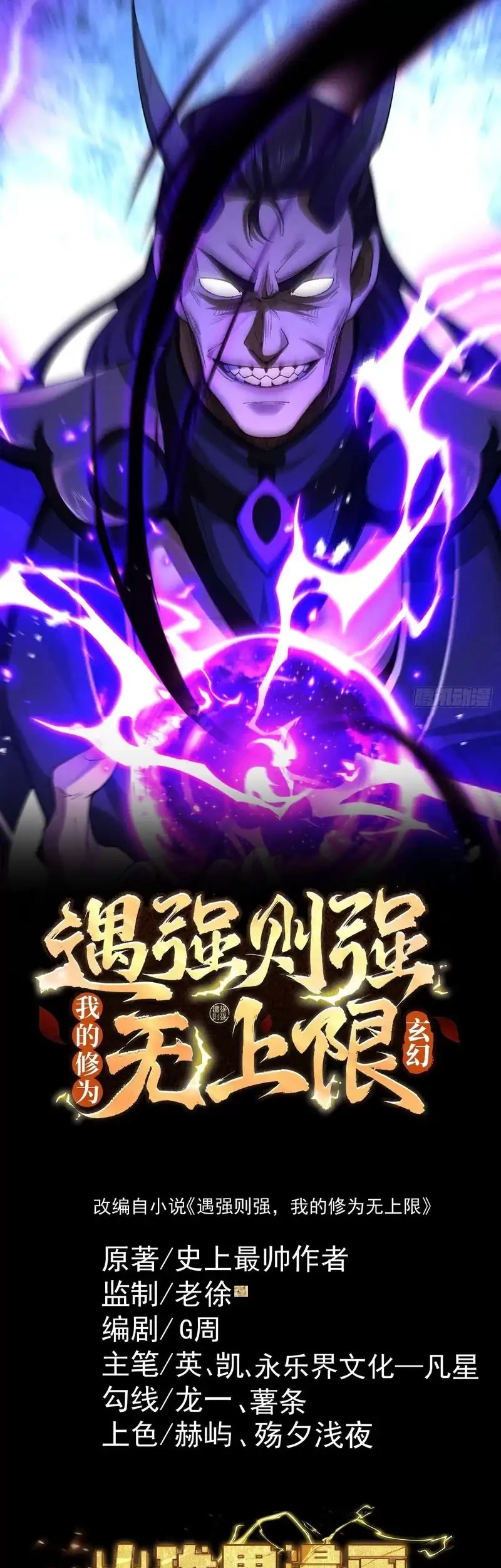 Baca  Strength Through Adversity, My Cultivation Knows No Limits Chapter 71 Gambar 2