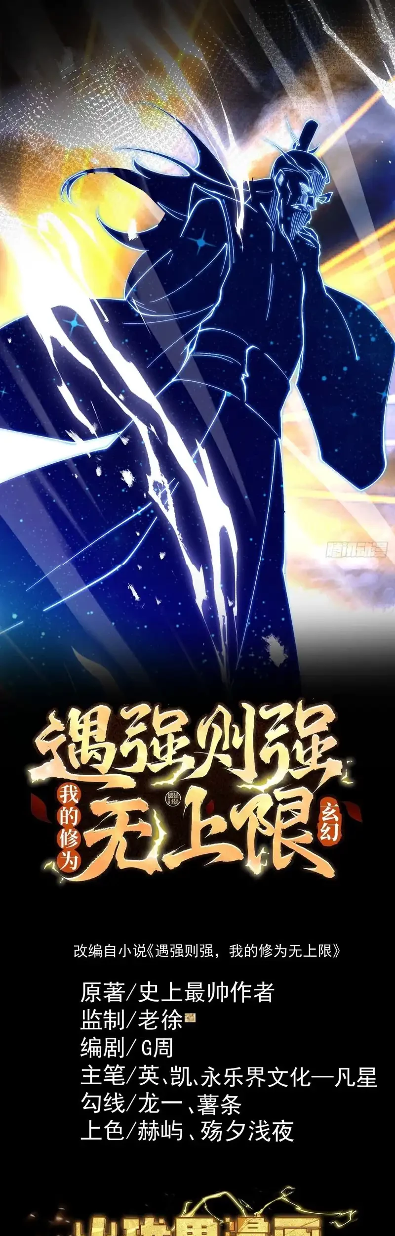 Baca  Strength Through Adversity, My Cultivation Knows No Limits Chapter 72 Gambar 2