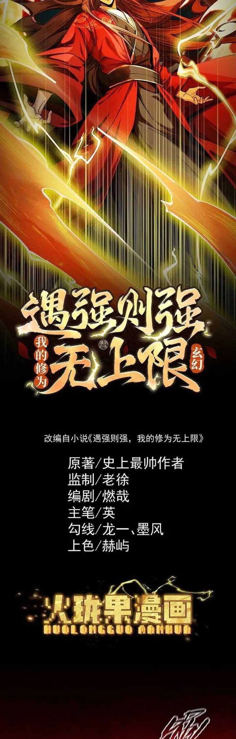 Baca Manhua Strength Through Adversity, My Cultivation Knows No Limits Chapter 8 Gambar 2
