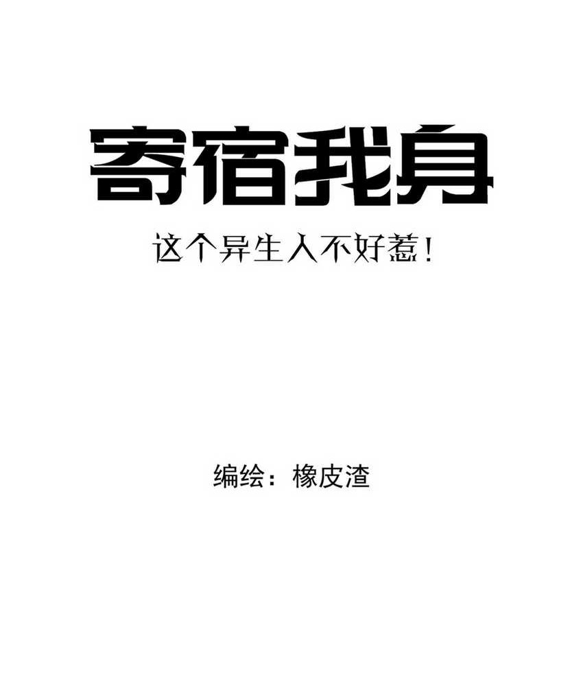 Strongest Parasitic Human Chapter 3 Gambar 5