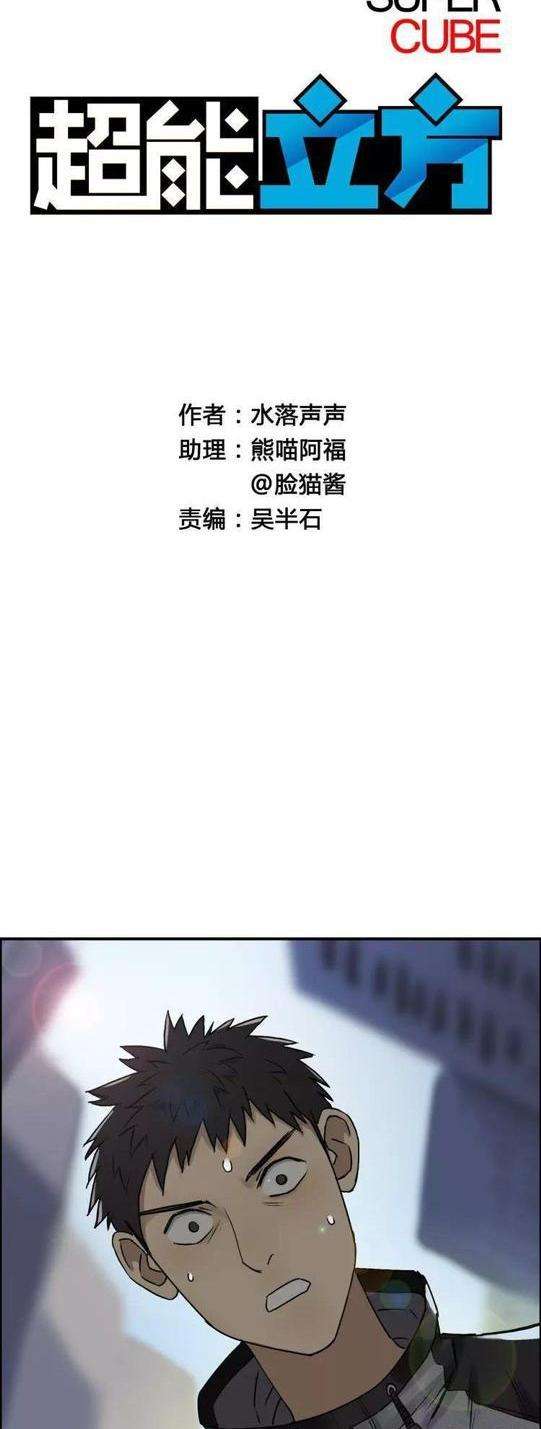 Super Cube Chapter 16 Gambar 3