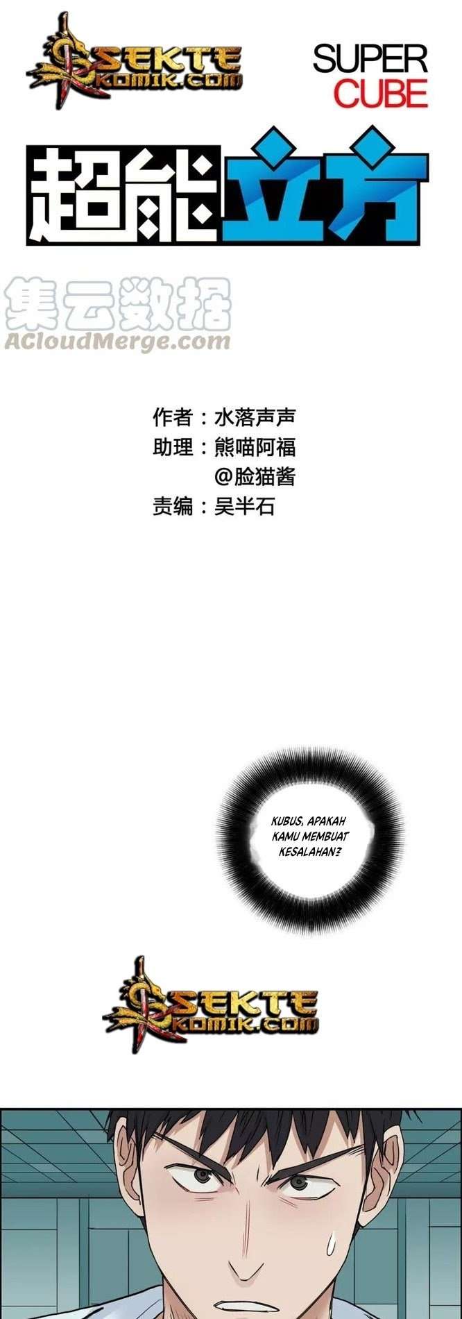 Baca  Super Cube Chapter 24 Gambar 2