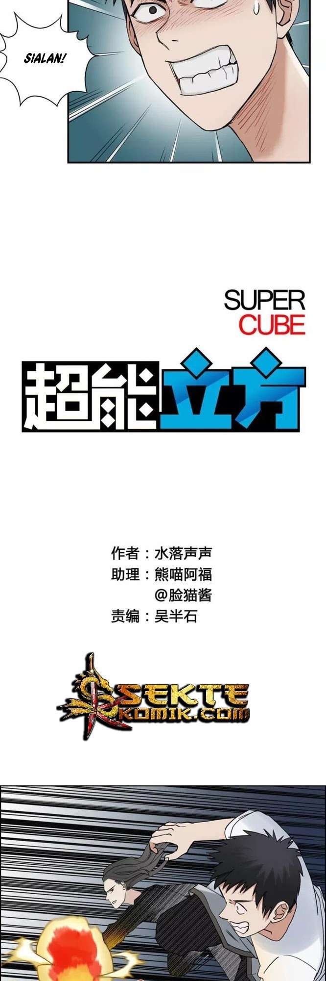 Super Cube Chapter 25 Gambar 3