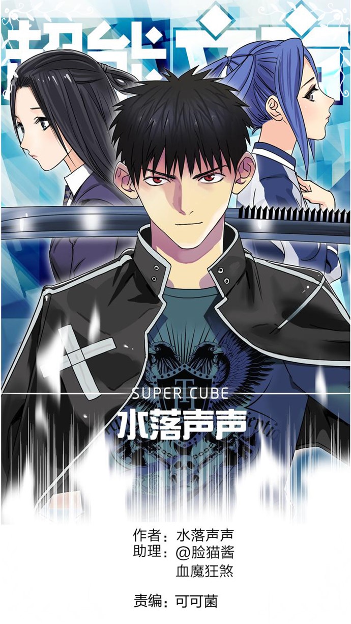 Baca  Super Cube Chapter 97 Gambar 2