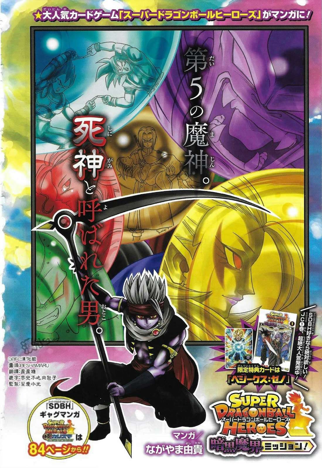 Baca Komik Super Dragon Ball Heroes: Dark Demon Realm Mission! Chapter 7 Gambar 1