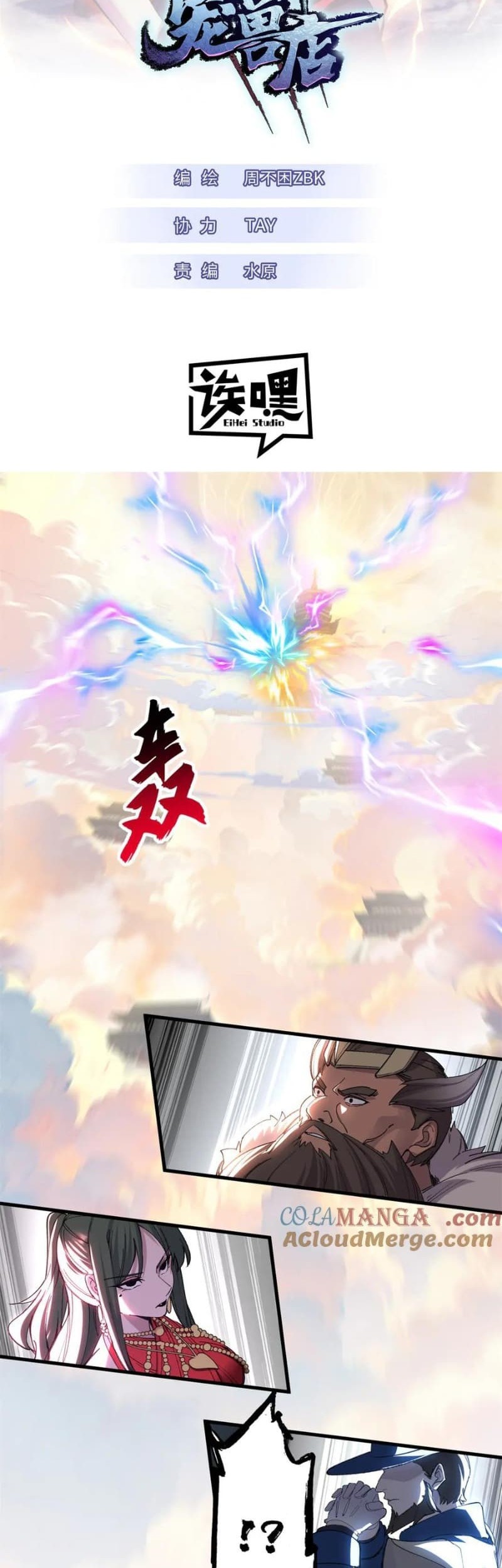 Baca Super God Pet Shop Chapter 174 Gambar 2
