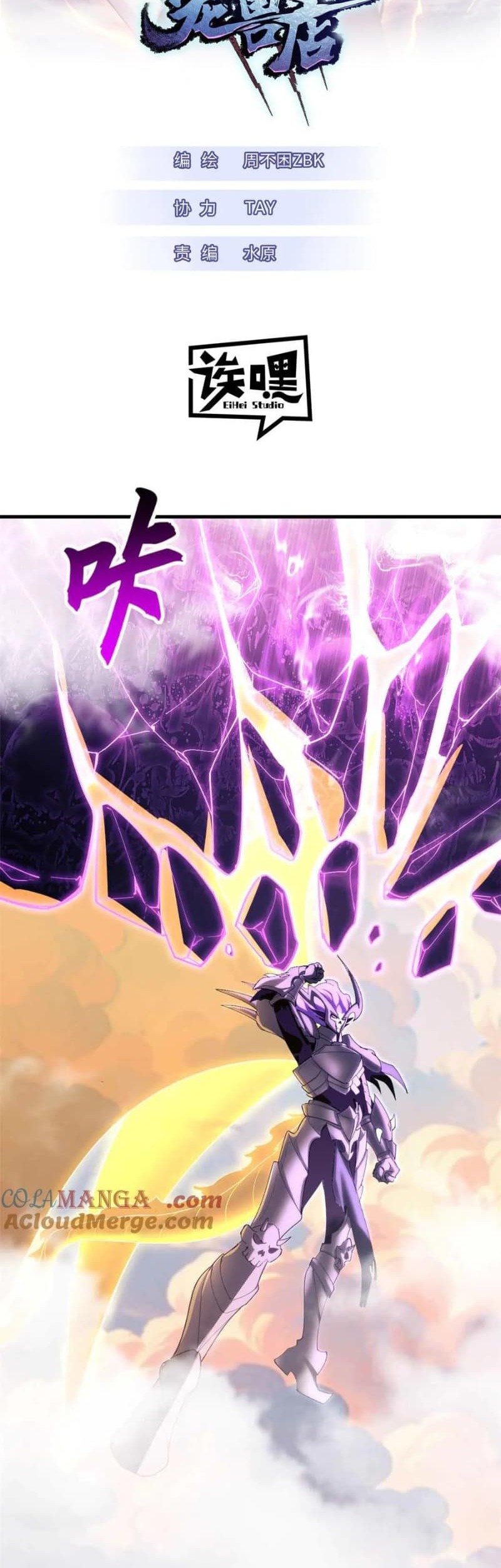 Baca Super God Pet Shop Chapter 175 Gambar 2