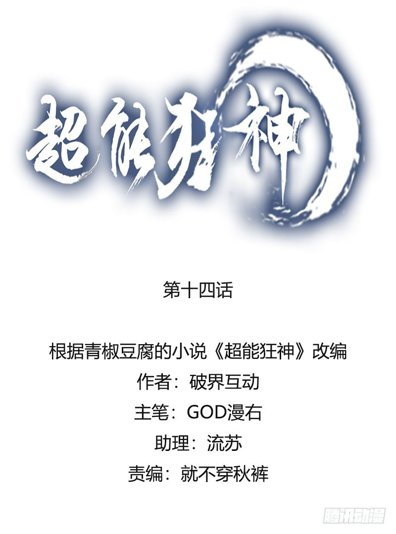 Baca Komik Super Mad God Chapter 14 Gambar 1