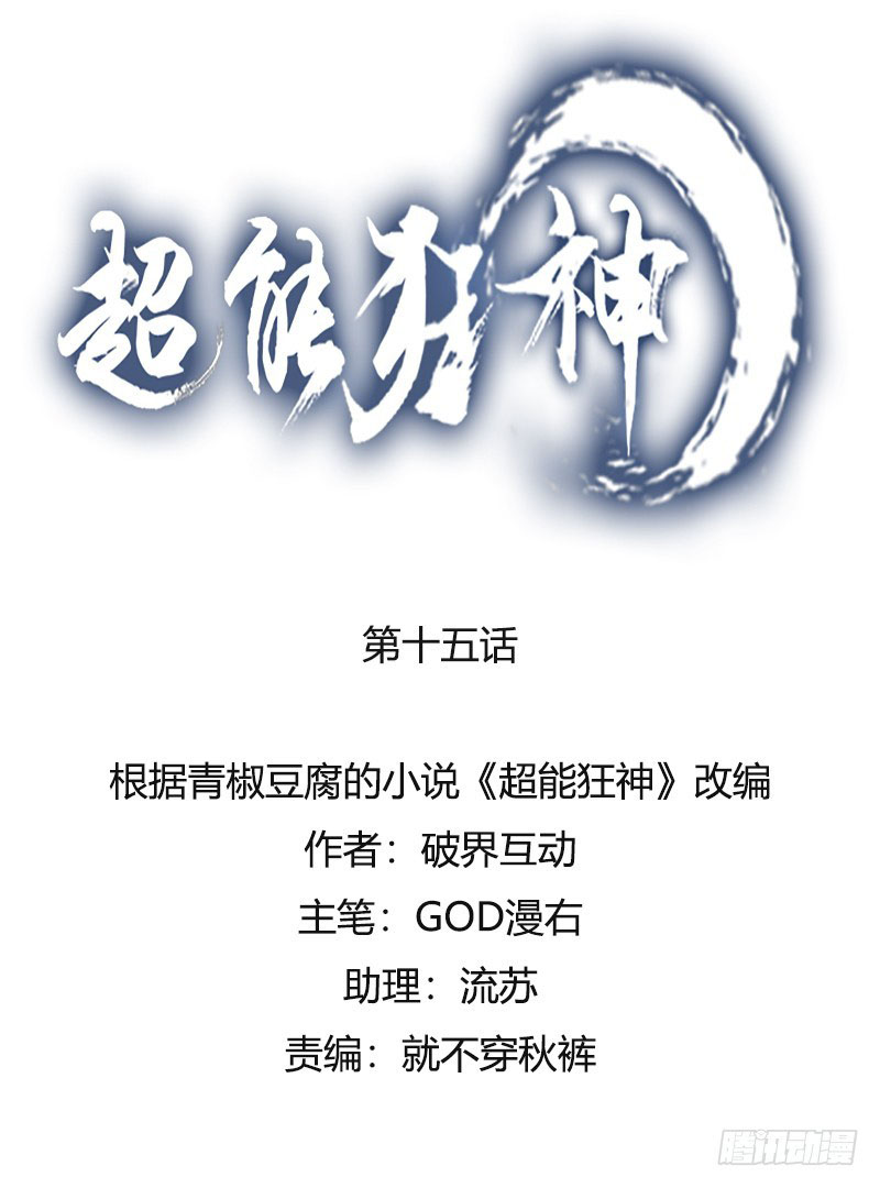 Baca Komik Super Mad God Chapter 15 Gambar 1