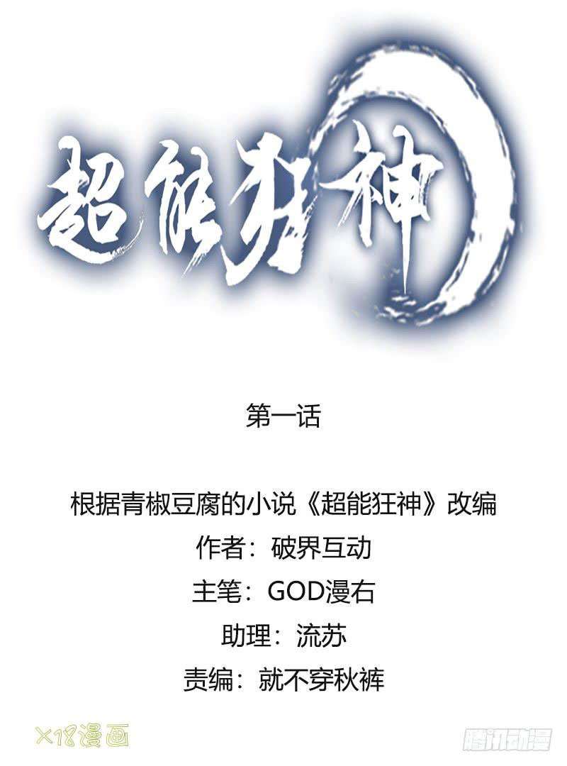 Baca  Super Mad God Chapter 18 Gambar 2