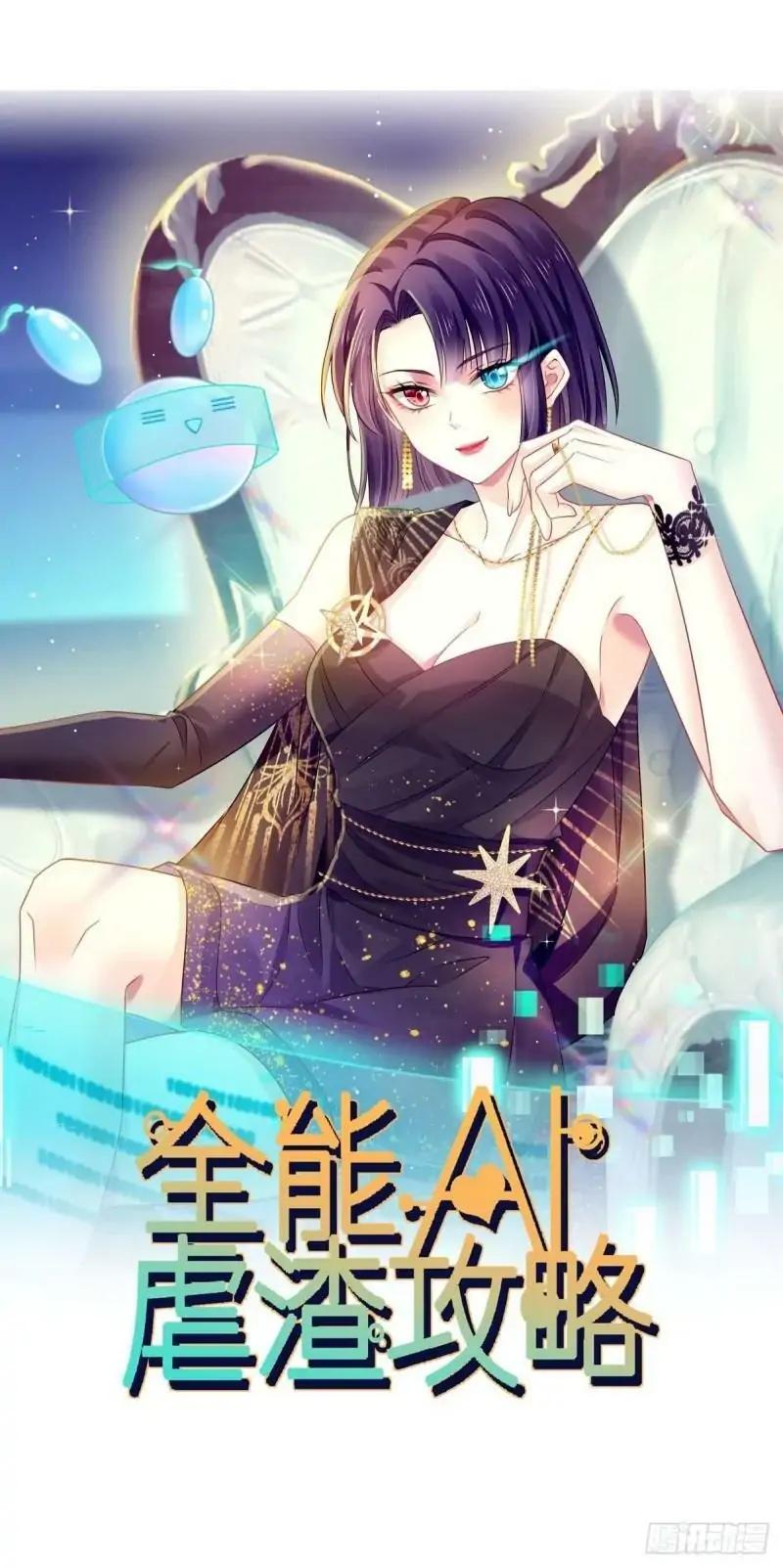 Baca Komik Supreme AI System Chapter 12 Gambar 1
