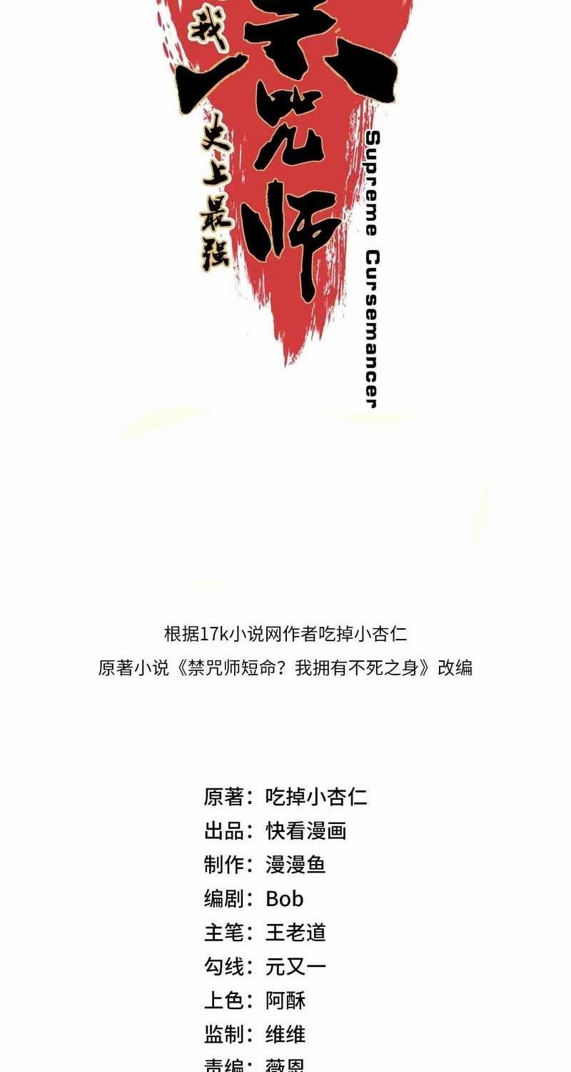 Supreme Curse Master Chapter 20 Gambar 6