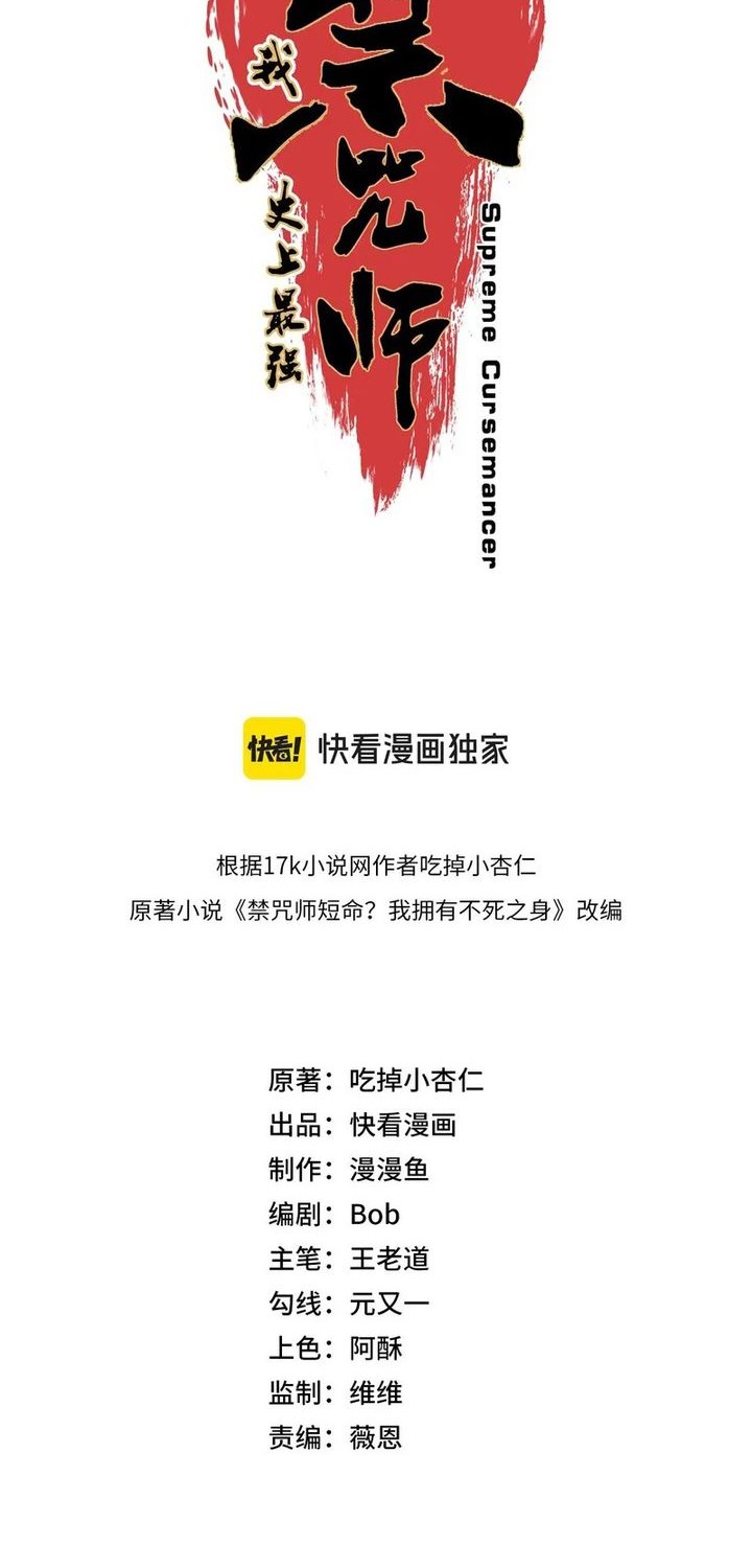 Baca Manhua Supreme Curse Master Chapter 3 Gambar 2