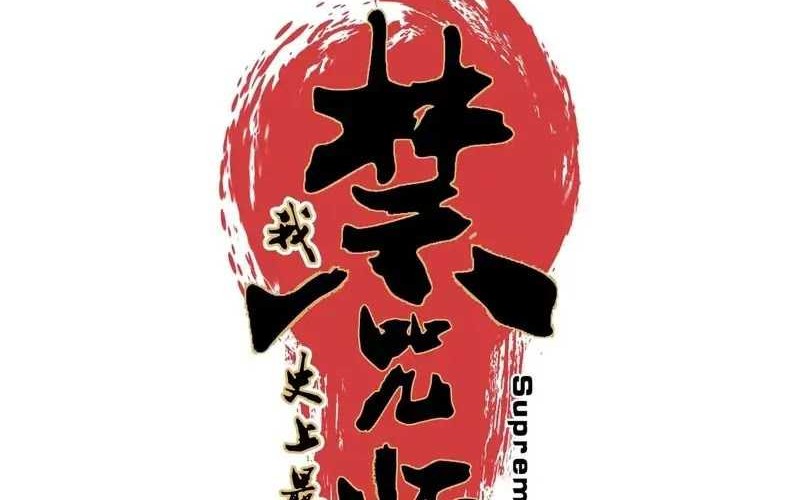 Supreme Curse Master Chapter 4 Gambar 8