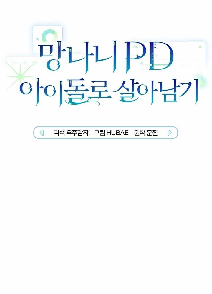 Surviving as a PD Idol Chapter 16 Gambar 8