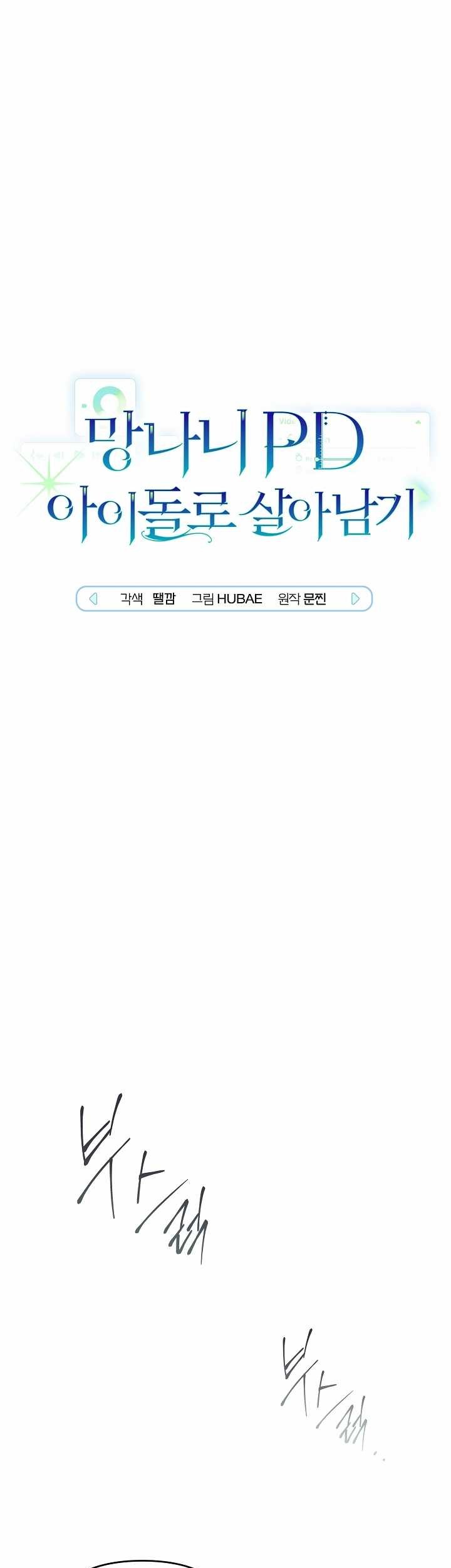 Baca Surviving as a PD Idol Chapter 2 Gambar 2