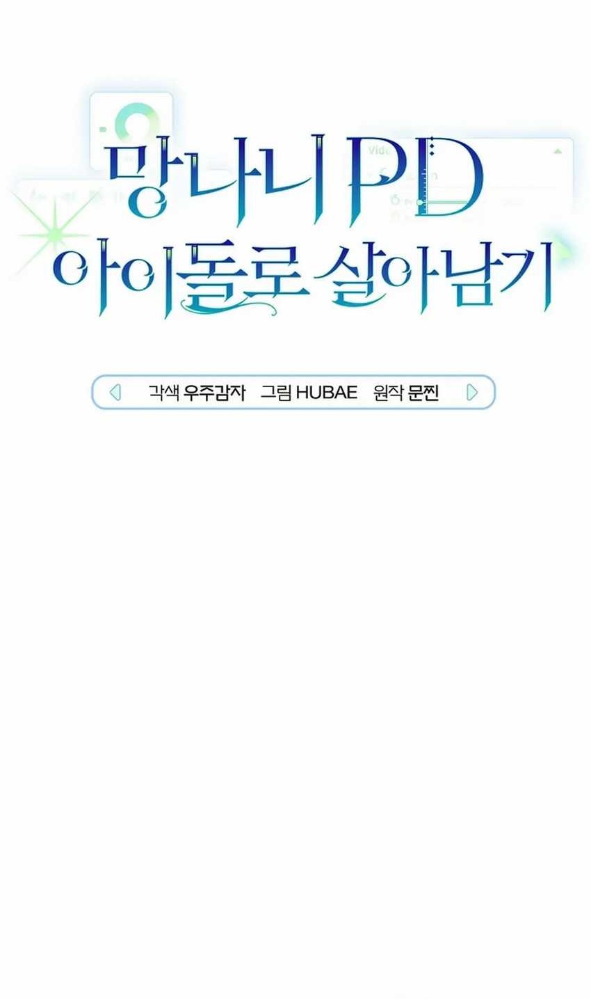 Surviving as a PD Idol Chapter 30 Gambar 18