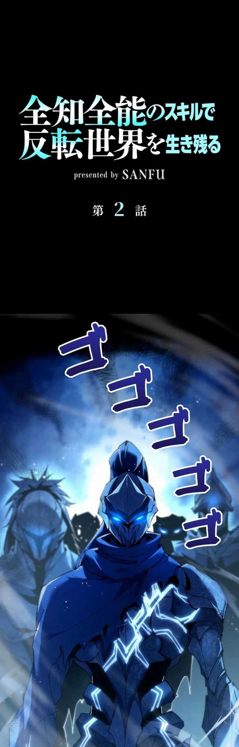 Surviving the Inverted World with Omnipotent Skills Chapter 2 Gambar 3