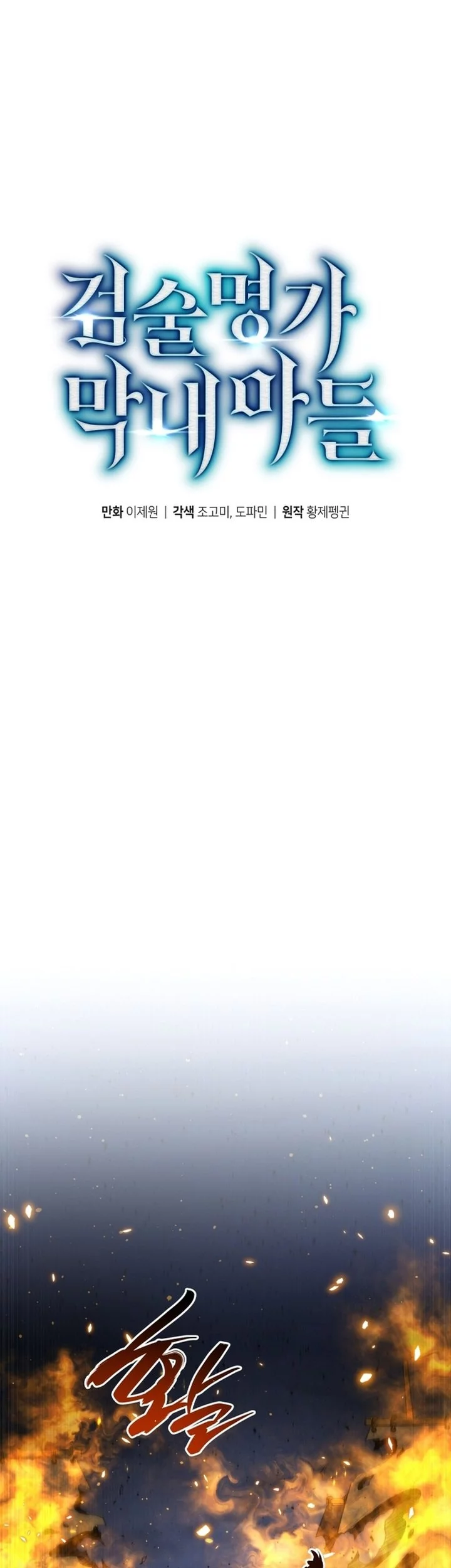 Swordmaster’s Youngest Son Chapter 180 Gambar 9