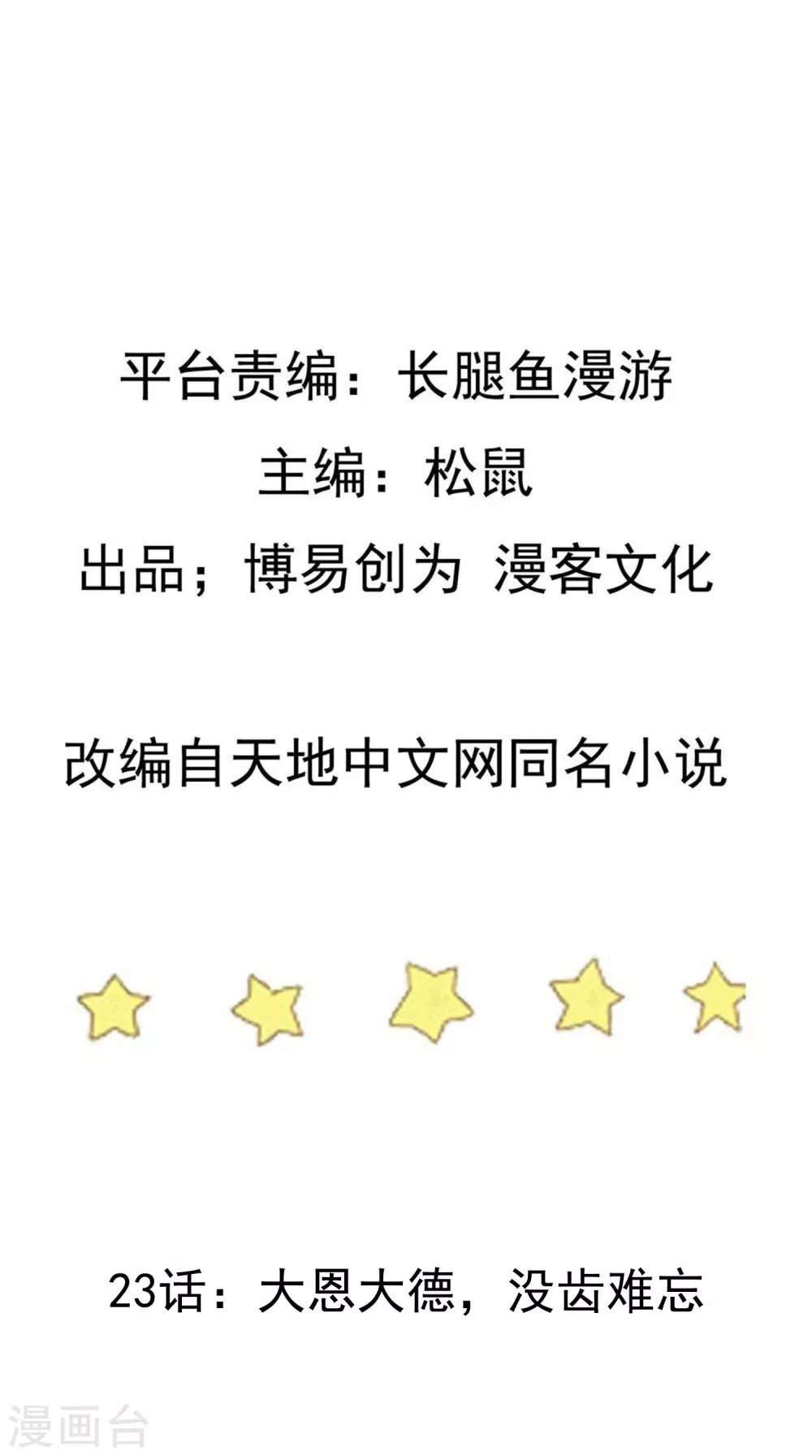 Baca  Ta Sui Xian He Chapter 23 Gambar 2