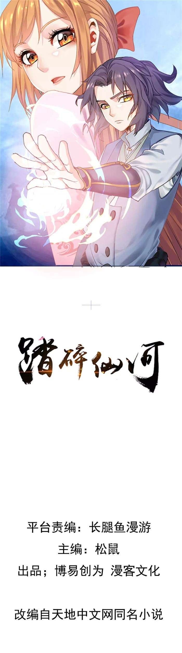 Baca  Ta Sui Xian He Chapter 24 Gambar 2
