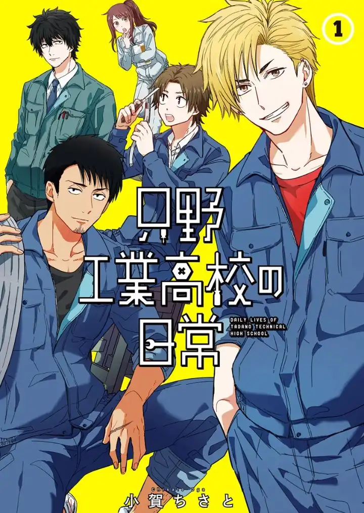 Baca  Tadano Kougyou Koukou no Nichijou Chapter 1 Gambar 2